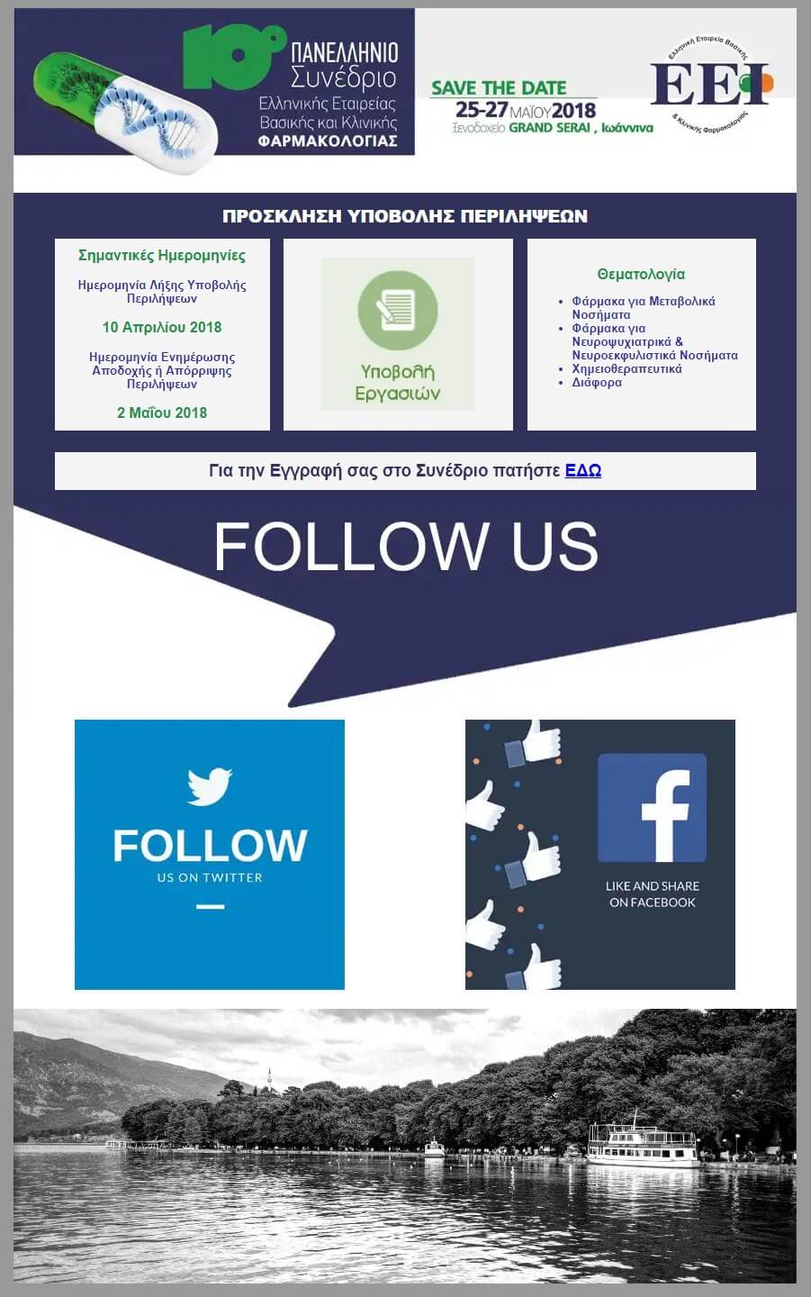 10ο Πανελλήνιο Συνέδριο της Ελληνικής Εταιρείας Βασικής και Κλινικής Φαρμακολογίας (25-27 Μαΐου 2018)